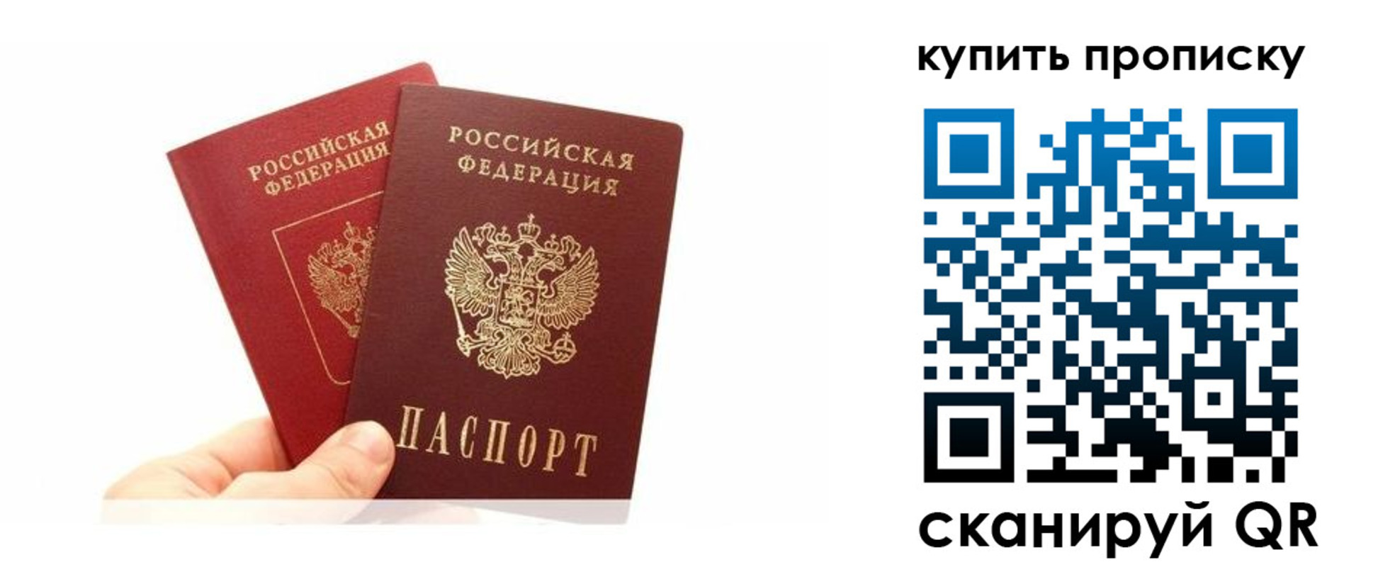 прописка ребенка в Рославле