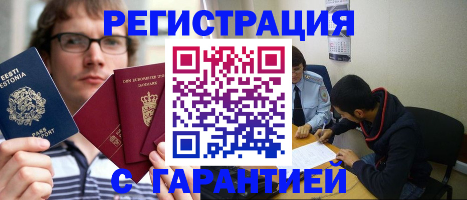 прописка 2025 в Рославле