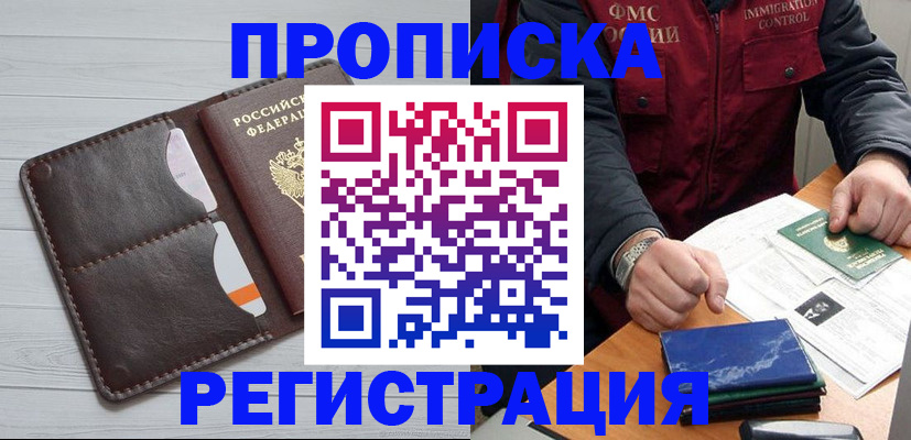 временная регистрация надежно в Рославле