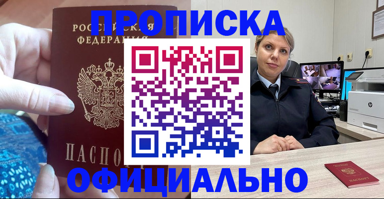 прописка для работы в Рославле