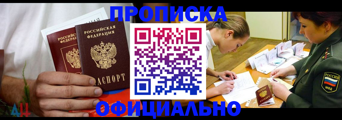 временная прописка в Рославле