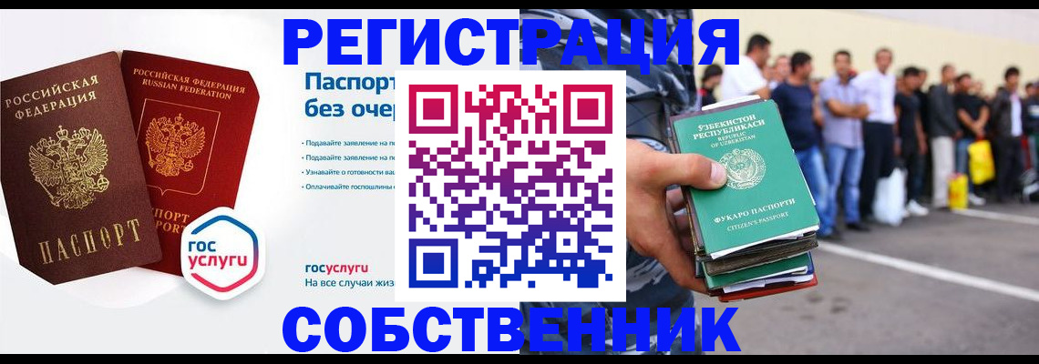 временная регистрация в Рославле