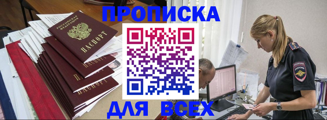 прописка поиск в Рославле