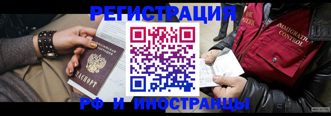 прописка для школы в Рославле